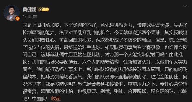 You are currently viewing 黄健翔谈国足：拼命回跑反映责任心 慌张造成选位失措