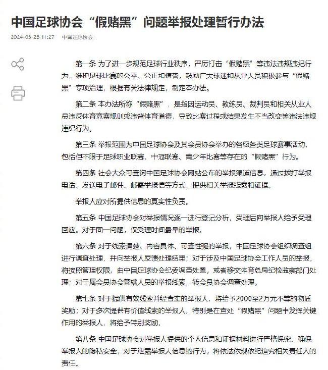 You are currently viewing 中国足协出手针对假赌黑问题 举报最高奖励2万